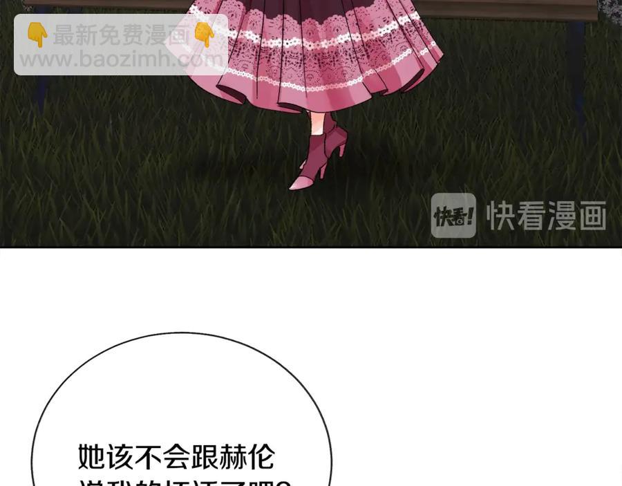 《颤抖吧！原着女主》第38话 不想失去 第8页