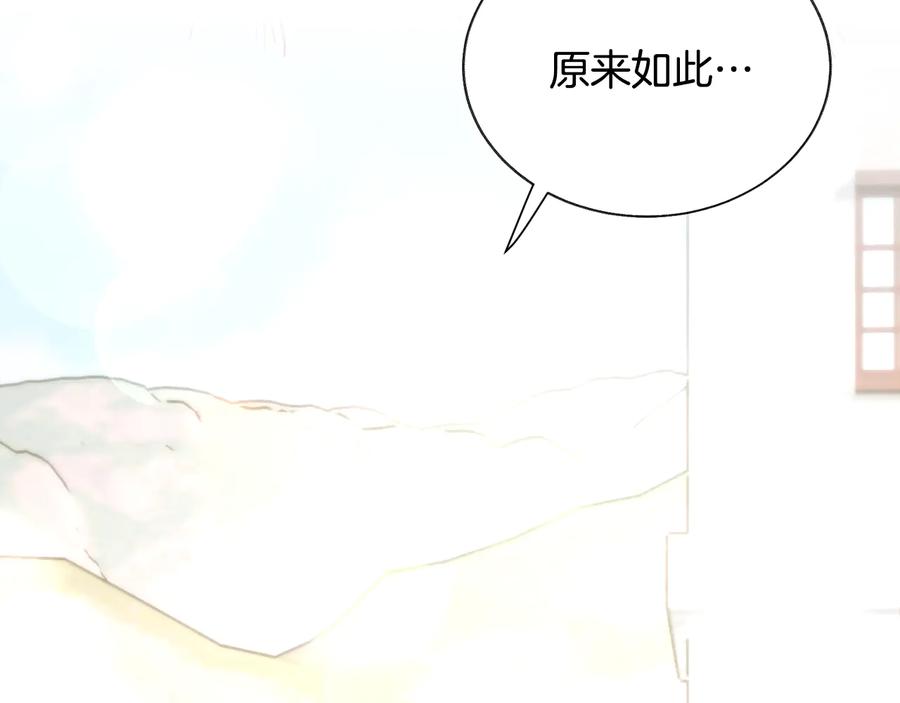 《颤抖吧！原着女主》第36话 我是特别的吗？ 第14页