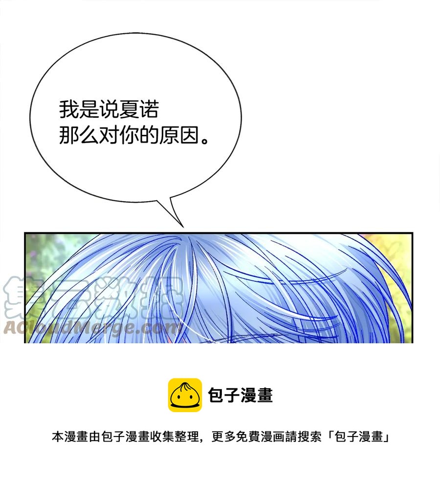 《颤抖吧！原着女主》第36话 我是特别的吗？ 第17页