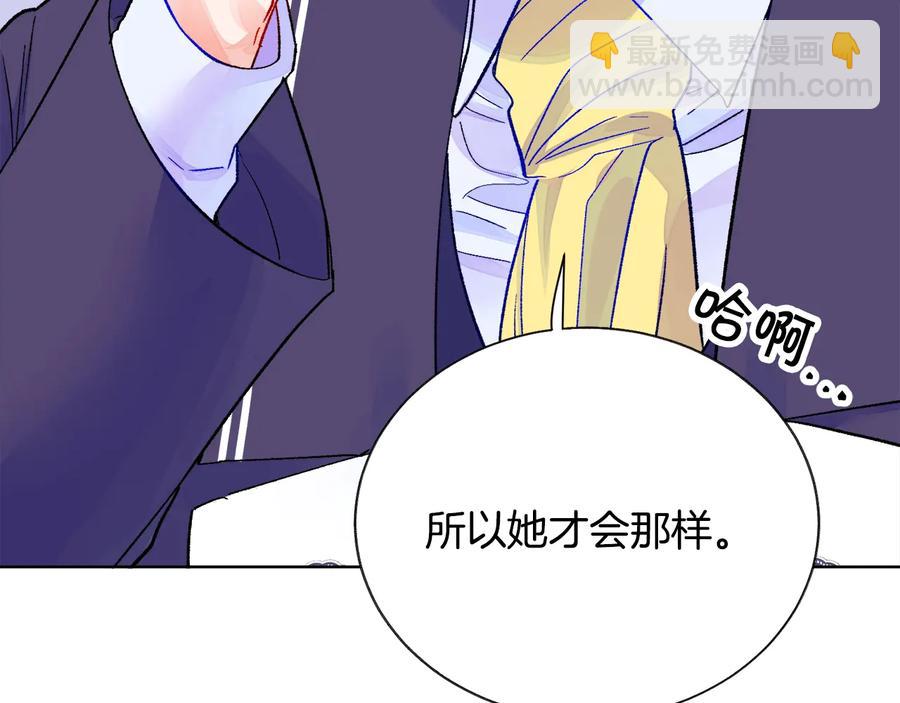 《颤抖吧！原着女主》第36话 我是特别的吗？ 第23页