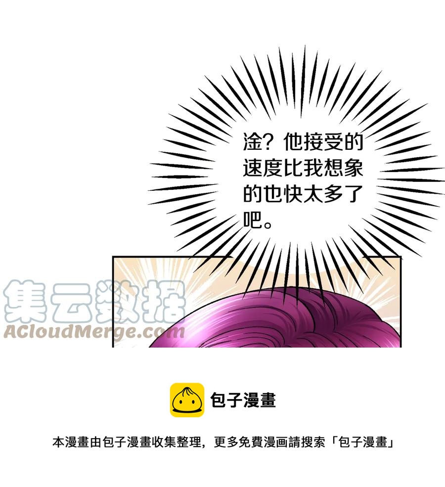 《颤抖吧！原着女主》第36话 我是特别的吗？ 第29页