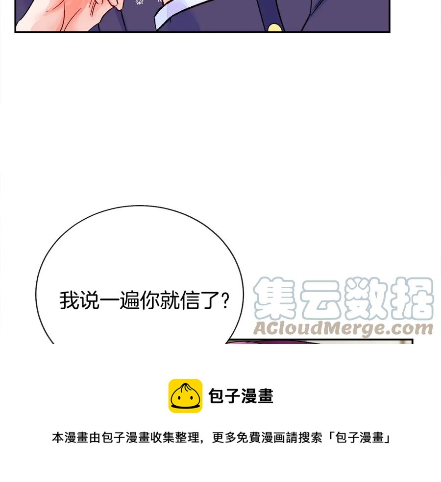 《颤抖吧！原着女主》第36话 我是特别的吗？ 第33页