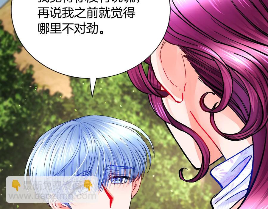 《颤抖吧！原着女主》第36话 我是特别的吗？ 第36页