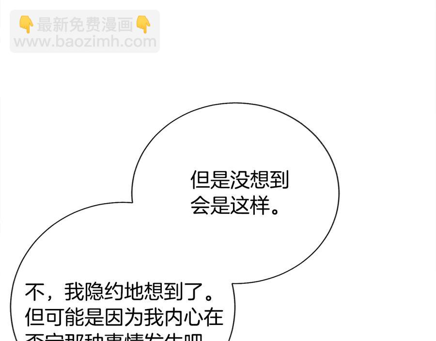 《颤抖吧！原着女主》第36话 我是特别的吗？ 第38页
