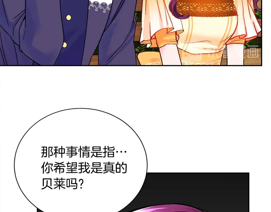 《颤抖吧！原着女主》第36话 我是特别的吗？ 第40页