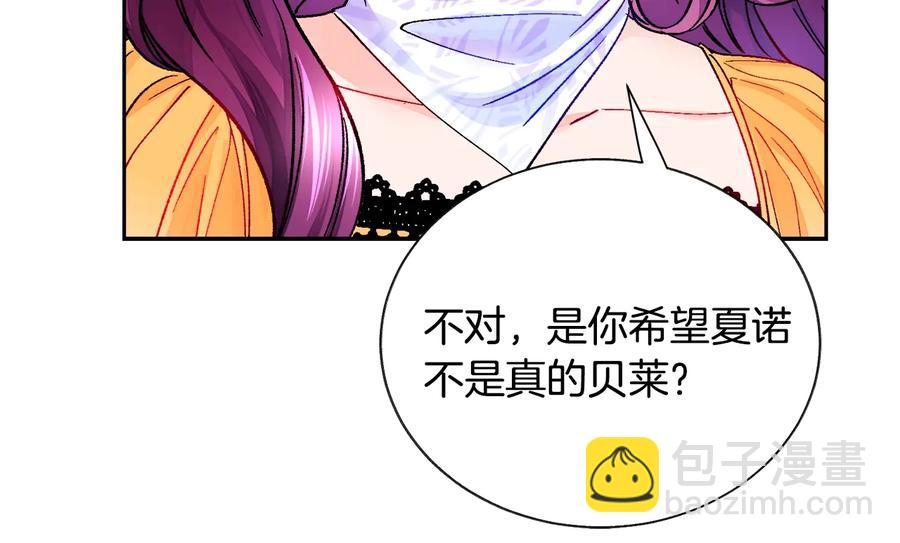 《颤抖吧！原着女主》第36话 我是特别的吗？ 第42页