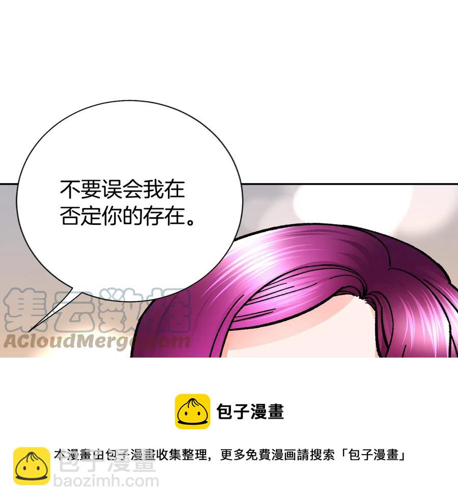 《颤抖吧！原着女主》第36话 我是特别的吗？ 第45页