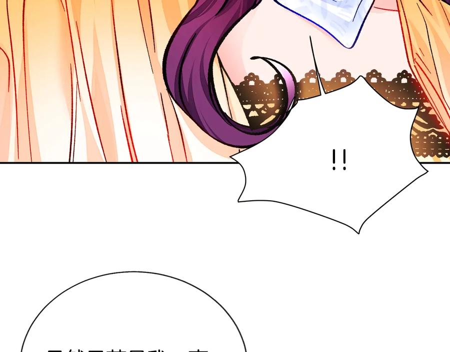 《颤抖吧！原着女主》第36话 我是特别的吗？ 第47页