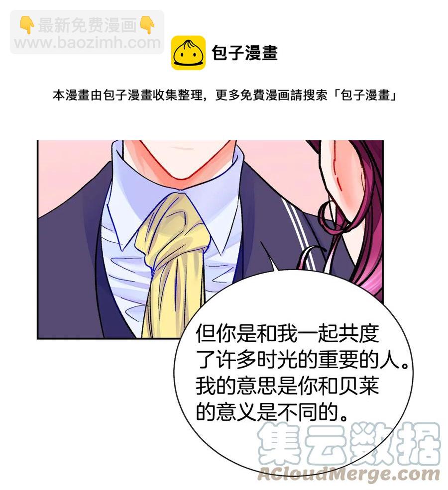 《颤抖吧！原着女主》第36话 我是特别的吗？ 第49页