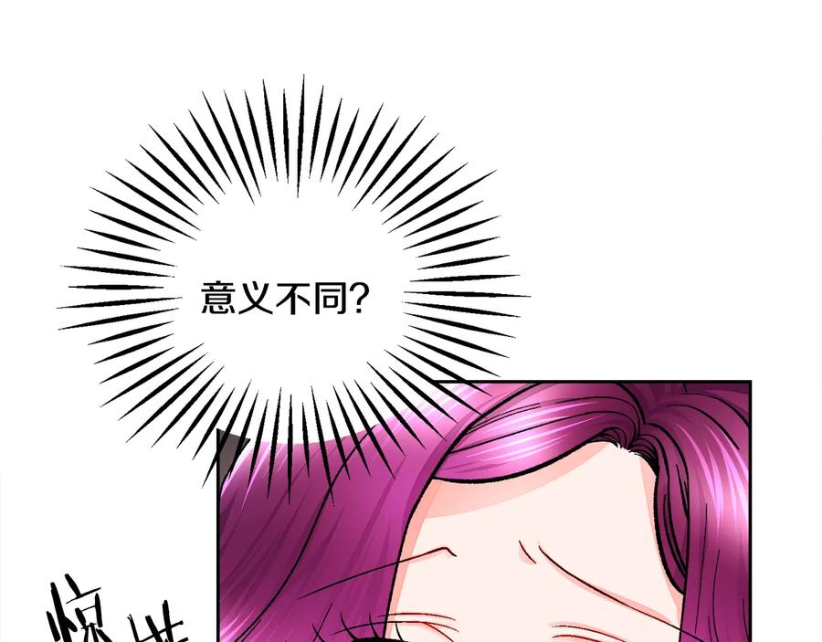 《颤抖吧！原着女主》第36话 我是特别的吗？ 第50页