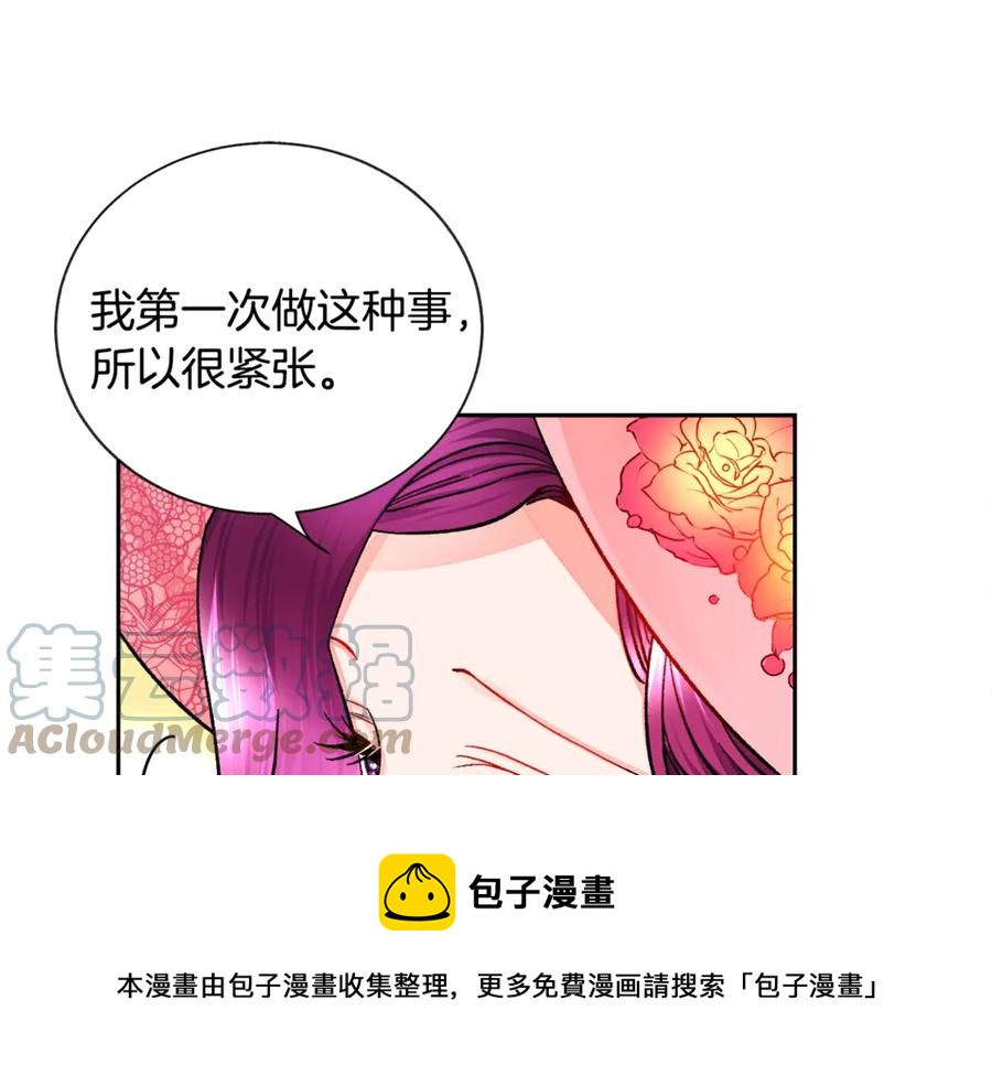 《颤抖吧！原着女主》第39话 见家长 第29页
