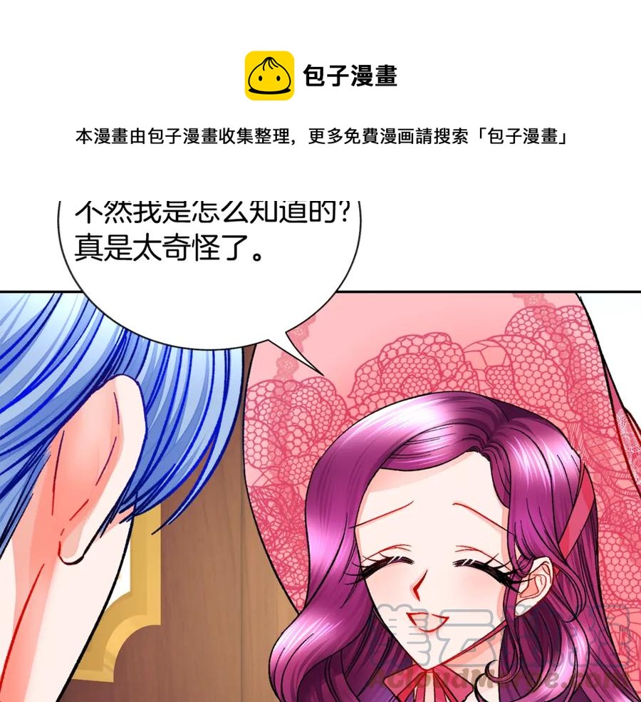 《颤抖吧！原着女主》第39话 见家长 第9页