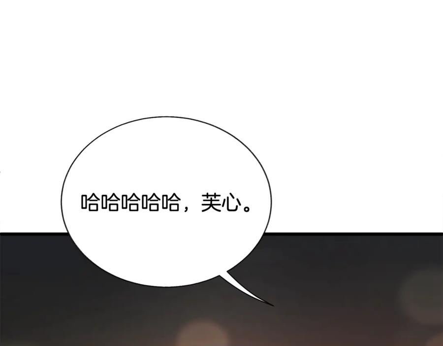 《颤抖吧！原着女主》第42话 你只对谁温柔？ 第11页
