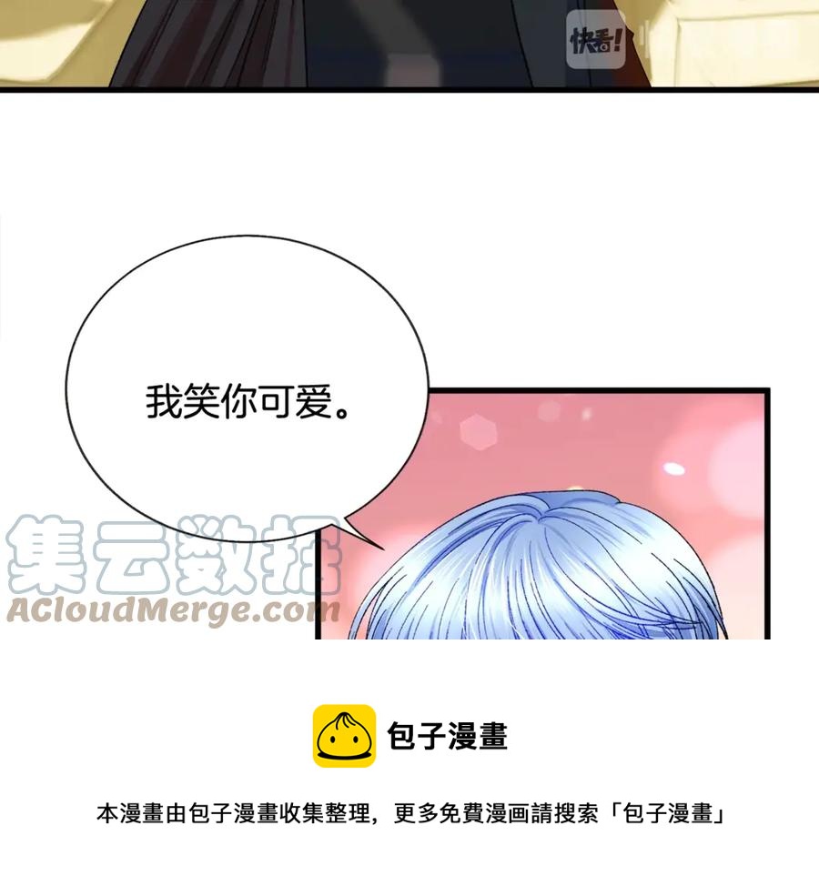 《颤抖吧！原着女主》第42话 你只对谁温柔？ 第13页