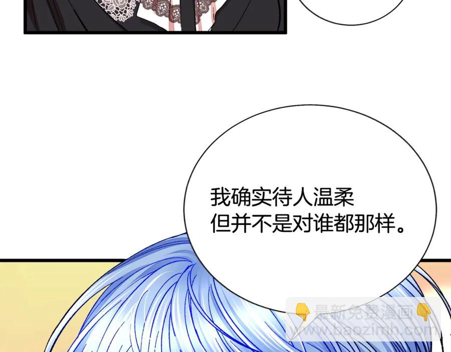 《颤抖吧！原着女主》第42话 你只对谁温柔？ 第16页