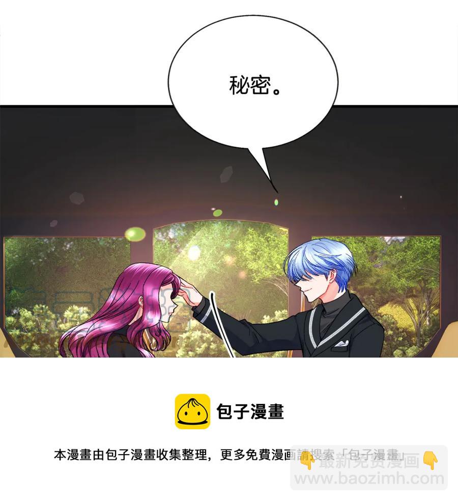 《颤抖吧！原着女主》第42话 你只对谁温柔？ 第21页