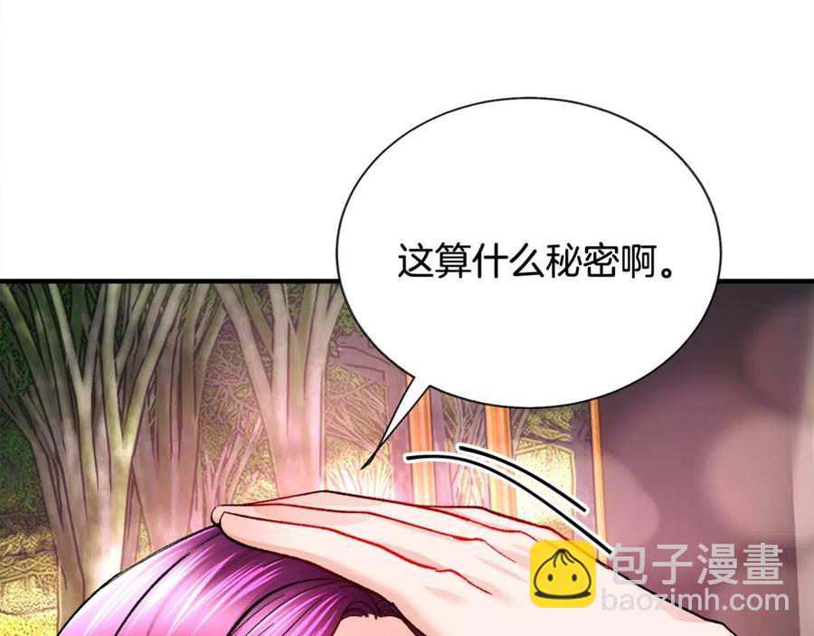 《颤抖吧！原着女主》第42话 你只对谁温柔？ 第23页