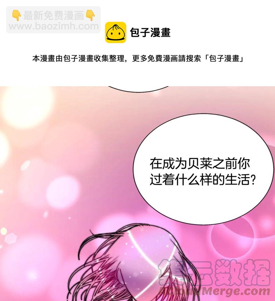 《颤抖吧！原着女主》第42话 你只对谁温柔？ 第29页