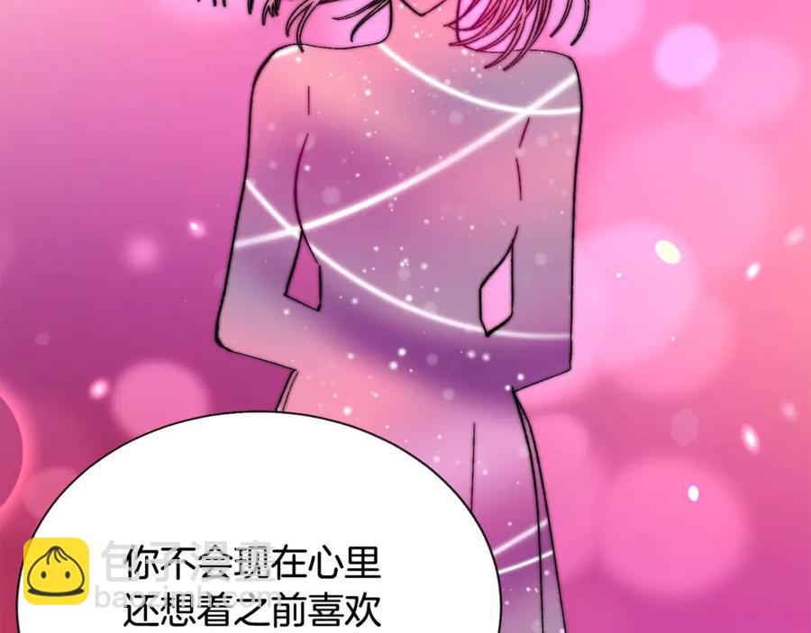 《颤抖吧！原着女主》第42话 你只对谁温柔？ 第30页