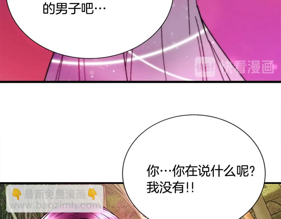 《颤抖吧！原着女主》第42话 你只对谁温柔？ 第31页