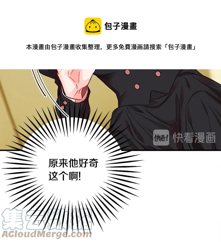 《颤抖吧！原着女主》第42话 你只对谁温柔？ 第33页