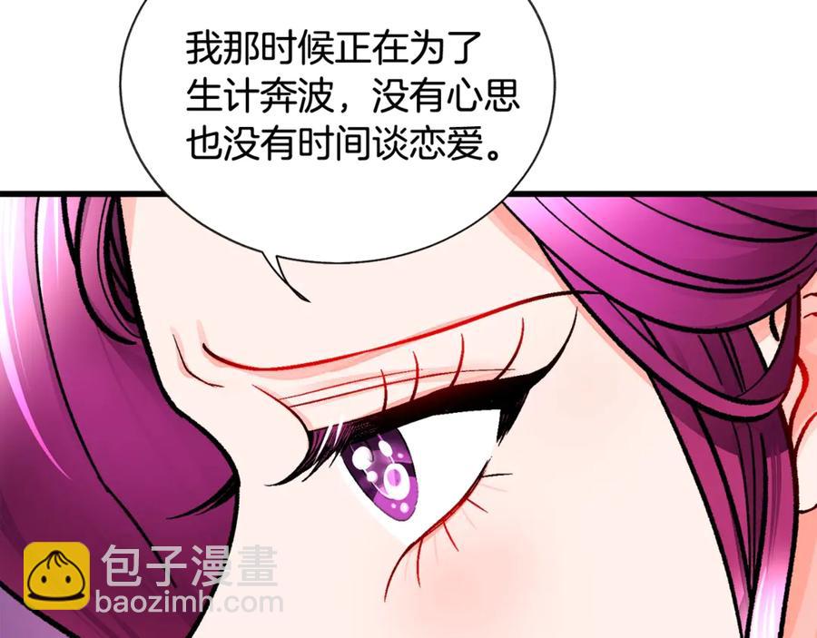《颤抖吧！原着女主》第42话 你只对谁温柔？ 第39页