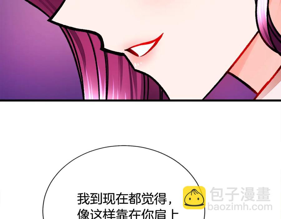 《颤抖吧！原着女主》第42话 你只对谁温柔？ 第40页