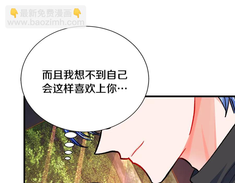 《颤抖吧！原着女主》第42话 你只对谁温柔？ 第43页
