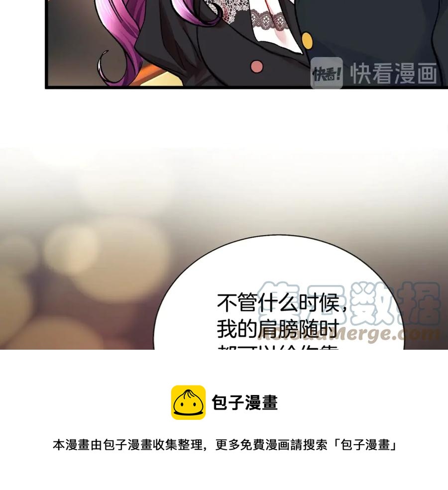 《颤抖吧！原着女主》第42话 你只对谁温柔？ 第45页