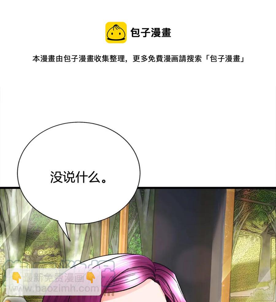 《颤抖吧！原着女主》第42话 你只对谁温柔？ 第5页