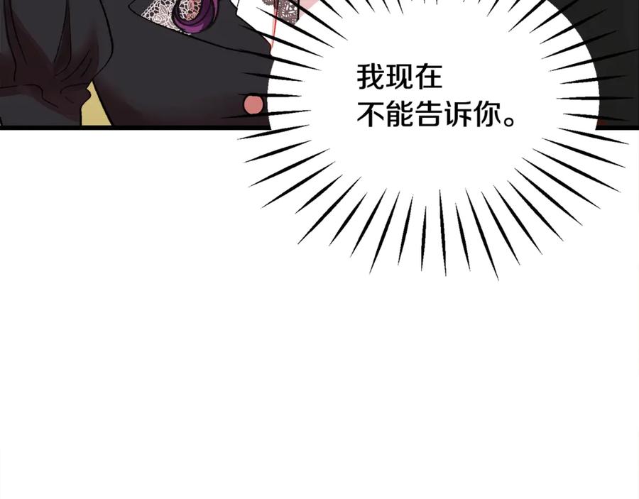《颤抖吧！原着女主》第42话 你只对谁温柔？ 第7页