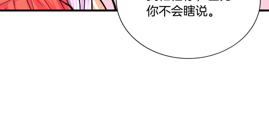 《颤抖吧！原着女主》第43话 回到过去 第11页