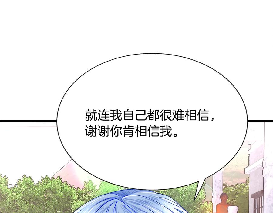 《颤抖吧！原着女主》第43话 回到过去 第12页