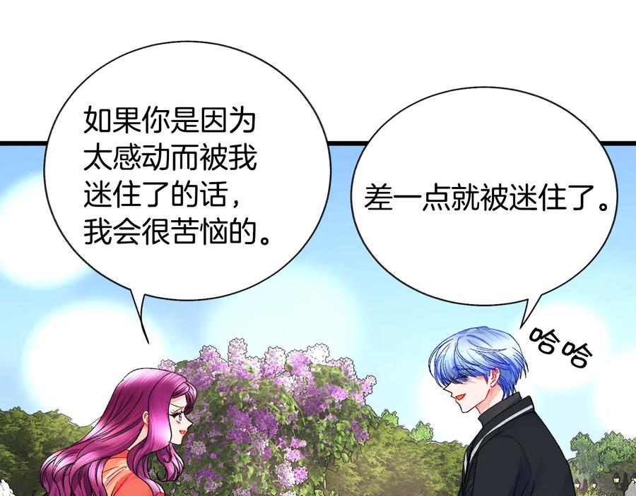 《颤抖吧！原着女主》第43话 回到过去 第15页