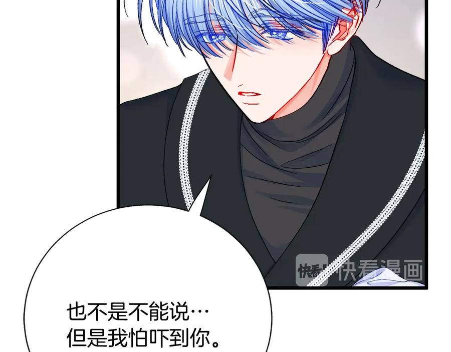 《颤抖吧！原着女主》第43话 回到过去 第19页