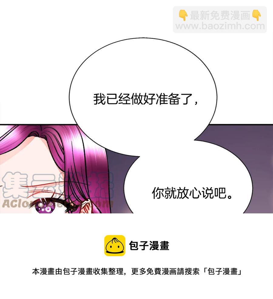 《颤抖吧！原着女主》第43话 回到过去 第21页