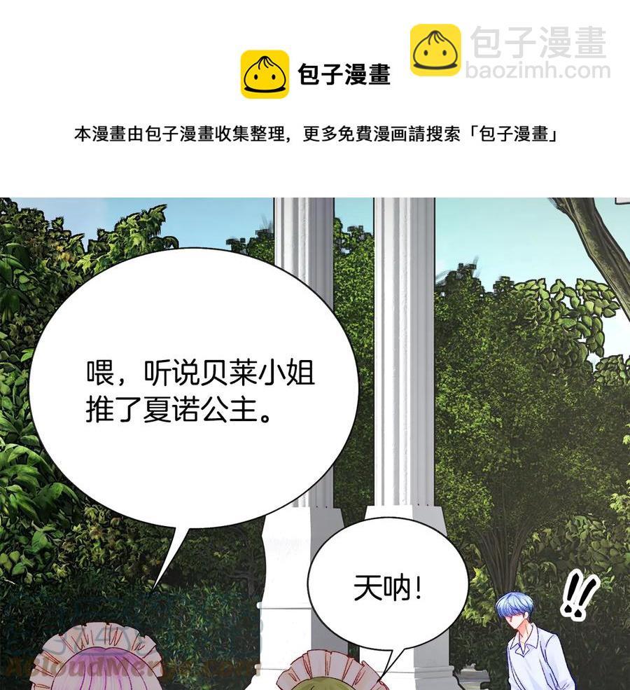 《颤抖吧！原着女主》第43话 回到过去 第49页