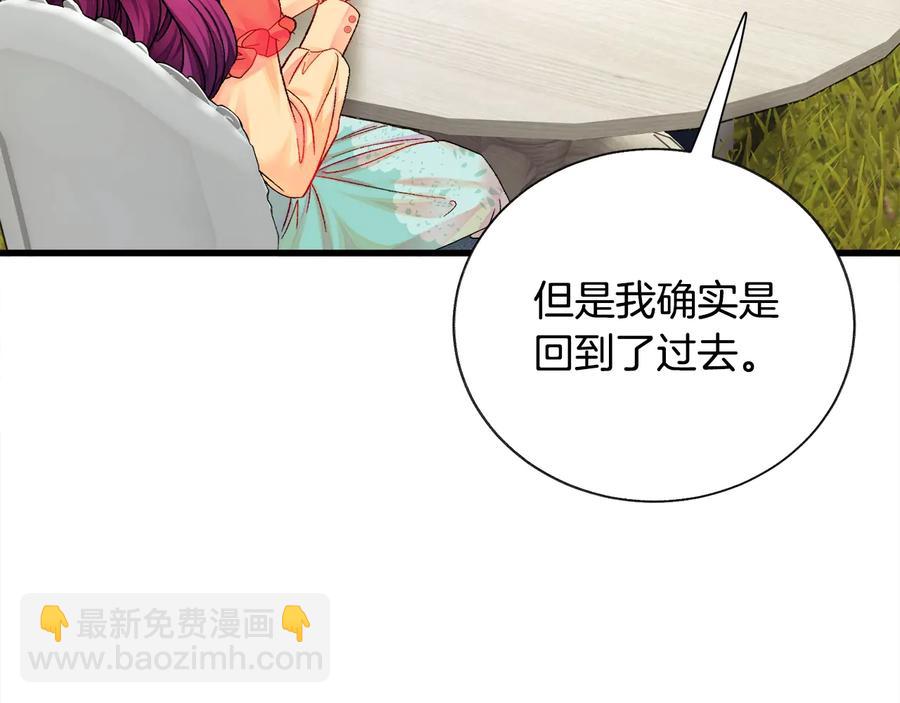 《颤抖吧！原着女主》第43话 回到过去 第6页