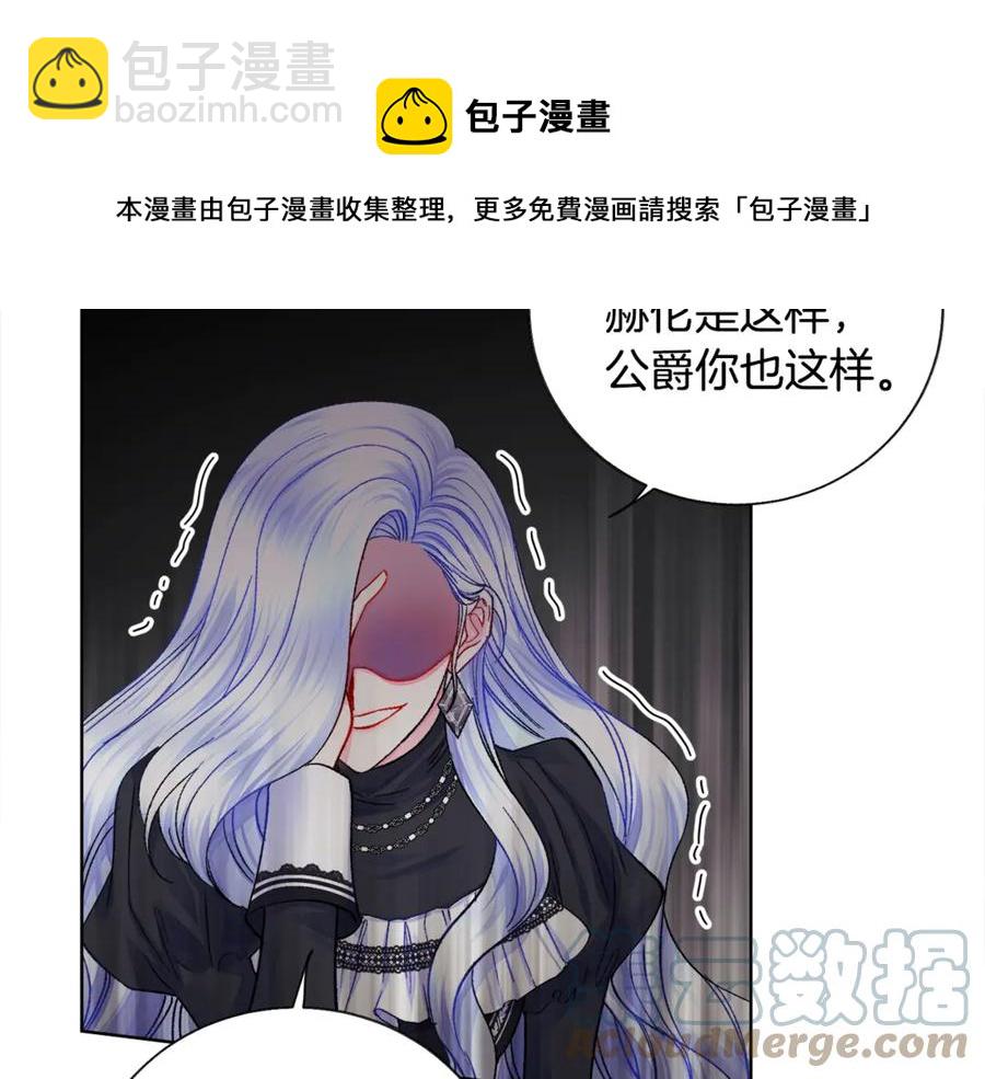 《颤抖吧！原着女主》第41话 关于我的另一个世界 第29页