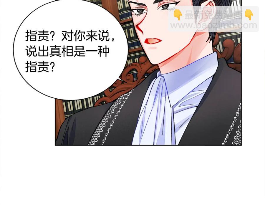 《颤抖吧！原着女主》第41话 关于我的另一个世界 第31页