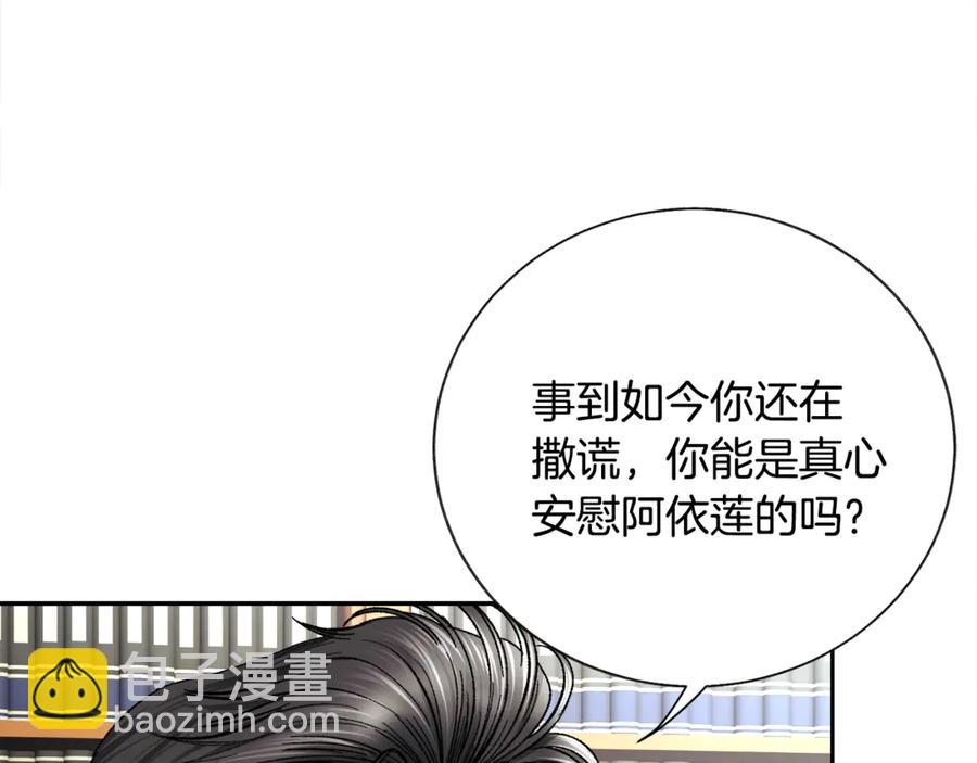 《颤抖吧！原着女主》第41话 关于我的另一个世界 第4页