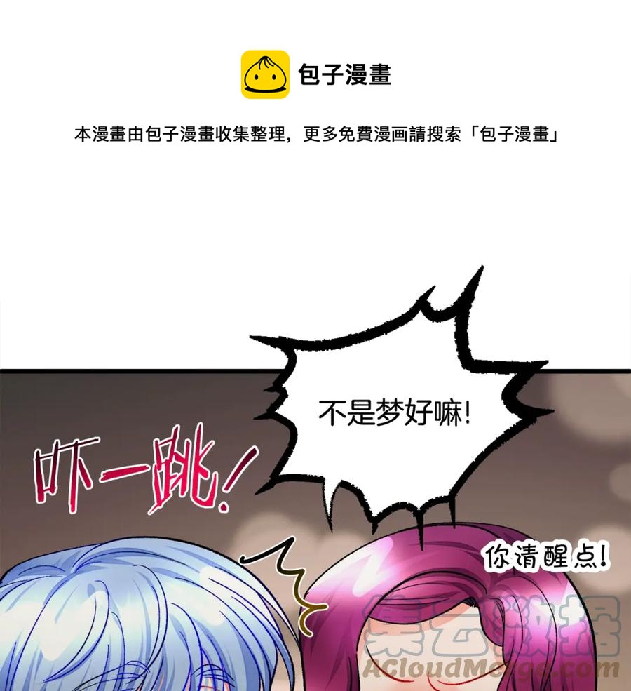 《颤抖吧！原着女主》第46话 光想想就很幸福 第13页