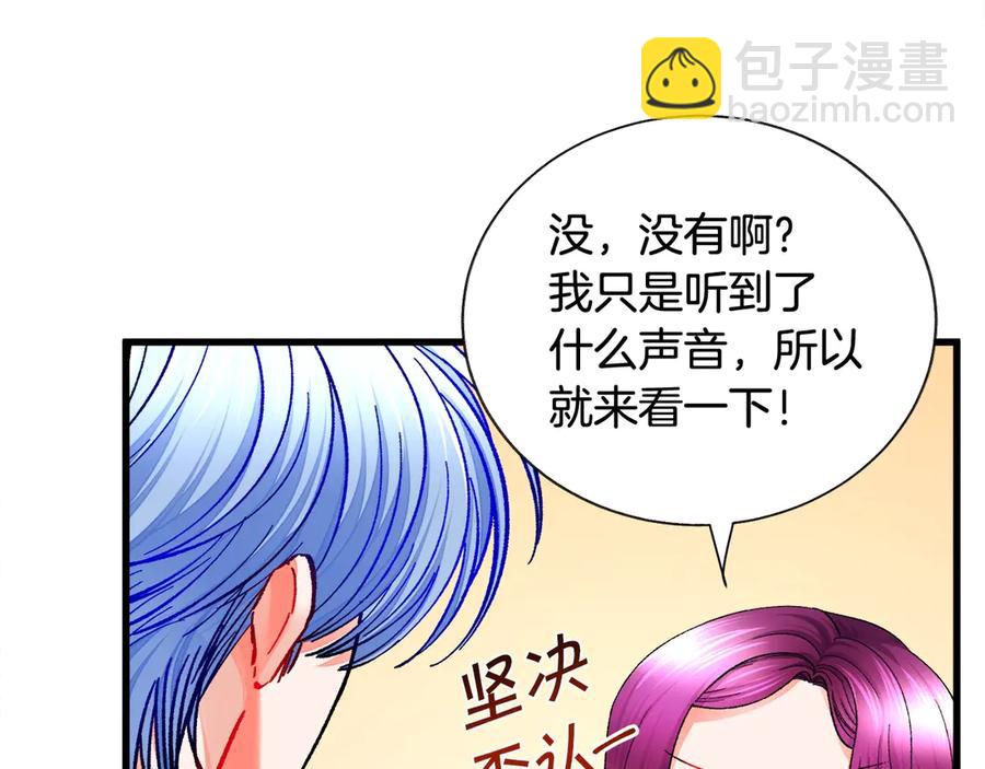 《颤抖吧！原着女主》第46话 光想想就很幸福 第20页