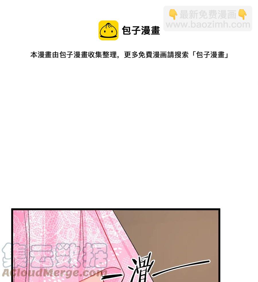 《颤抖吧！原着女主》第46话 光想想就很幸福 第25页