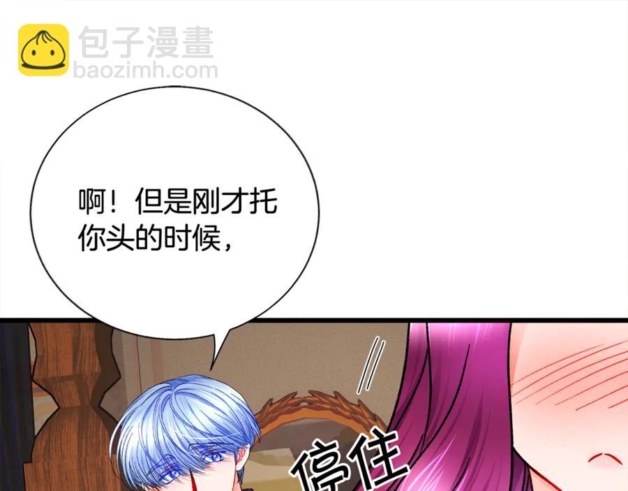 《颤抖吧！原着女主》第46话 光想想就很幸福 第40页