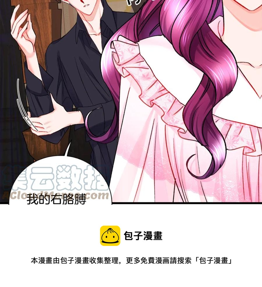 《颤抖吧！原着女主》第46话 光想想就很幸福 第41页