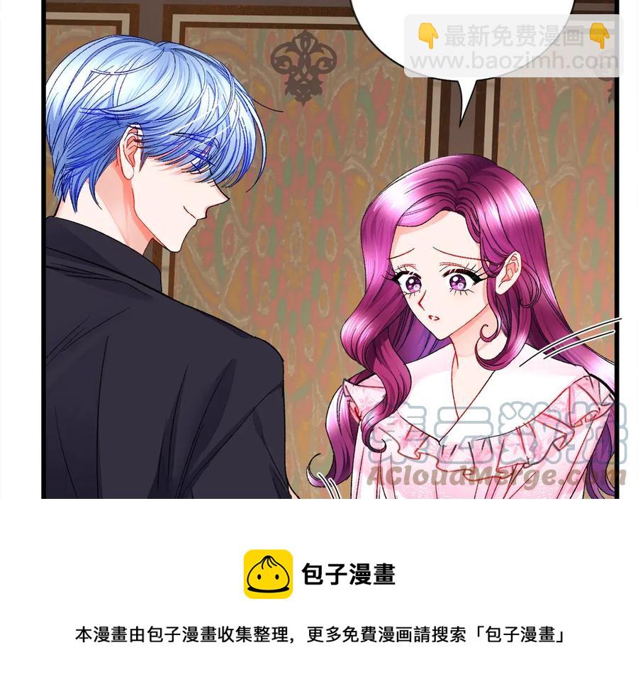 《颤抖吧！原着女主》第46话 光想想就很幸福 第45页