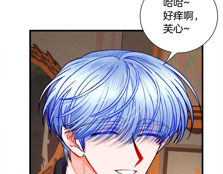 《颤抖吧！原着女主》第46话 光想想就很幸福 第47页