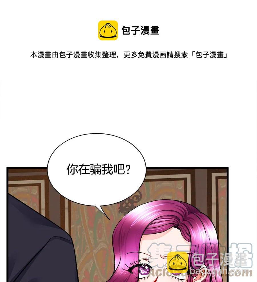 《颤抖吧！原着女主》第46话 光想想就很幸福 第49页