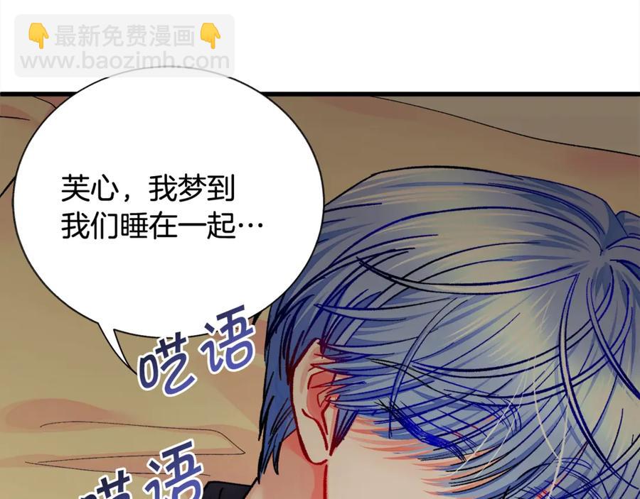 《颤抖吧！原着女主》第46话 光想想就很幸福 第8页